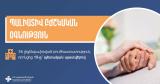 ՀՀ ԱՆ. Պալիատիվ բժշկական օգնությունը` Հայաստանում