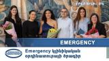 Emergency կլինիկական օրդինատուրայի ծրագիր. erebunimed.com