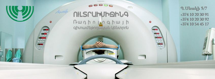 &laquo;Ուլտրաիմիջինգ&raquo; ռադիոլոգիայի գիտամեթոդական կենտրոն